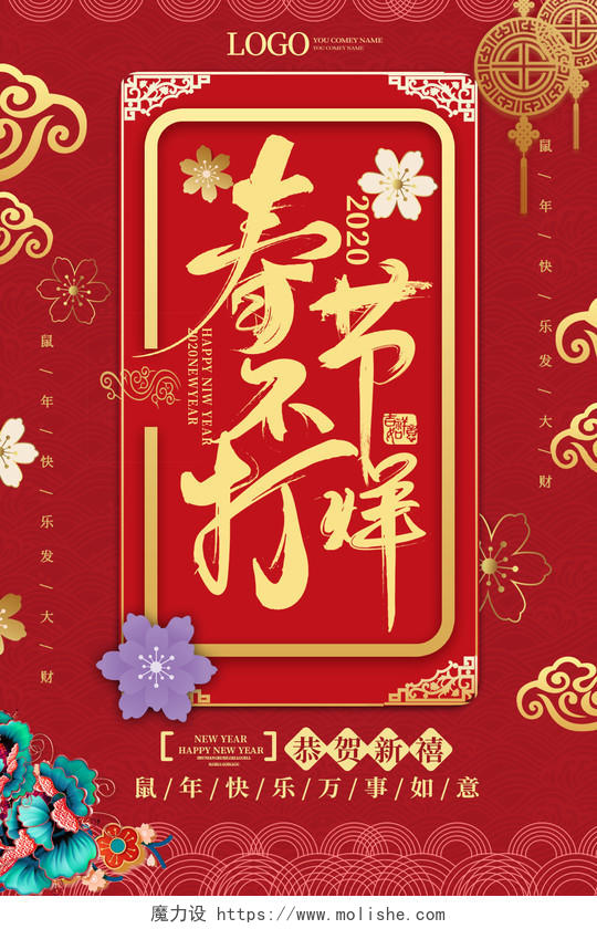 红色大气中国风剪纸风格春节不打烊海报